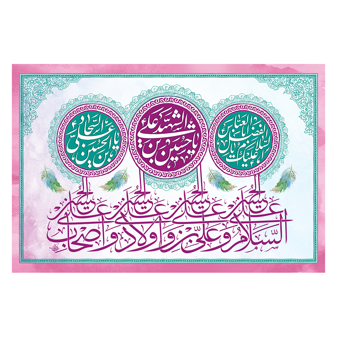 کتیبه اعیاد شعبانیه 2