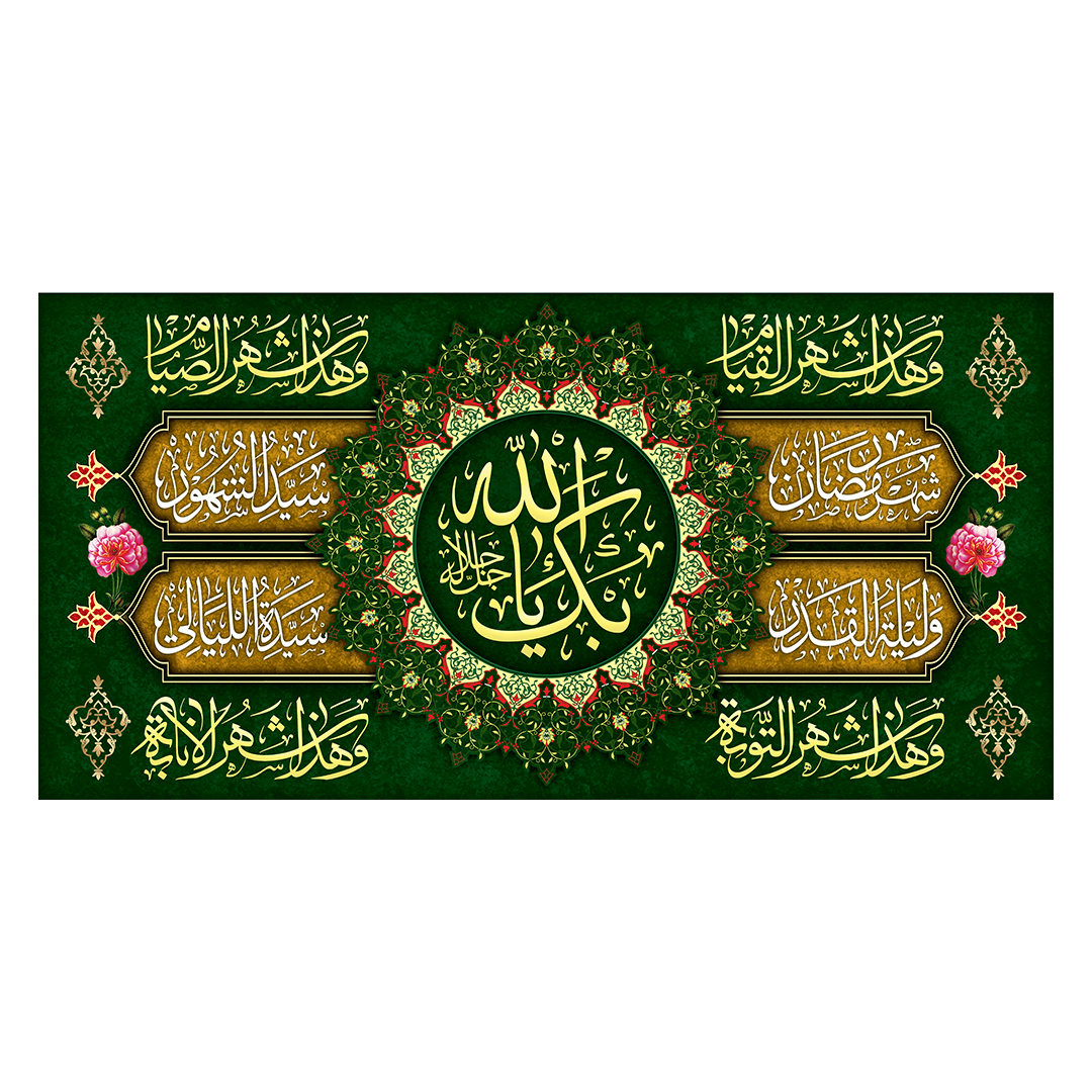 کتیبه رمضان 69