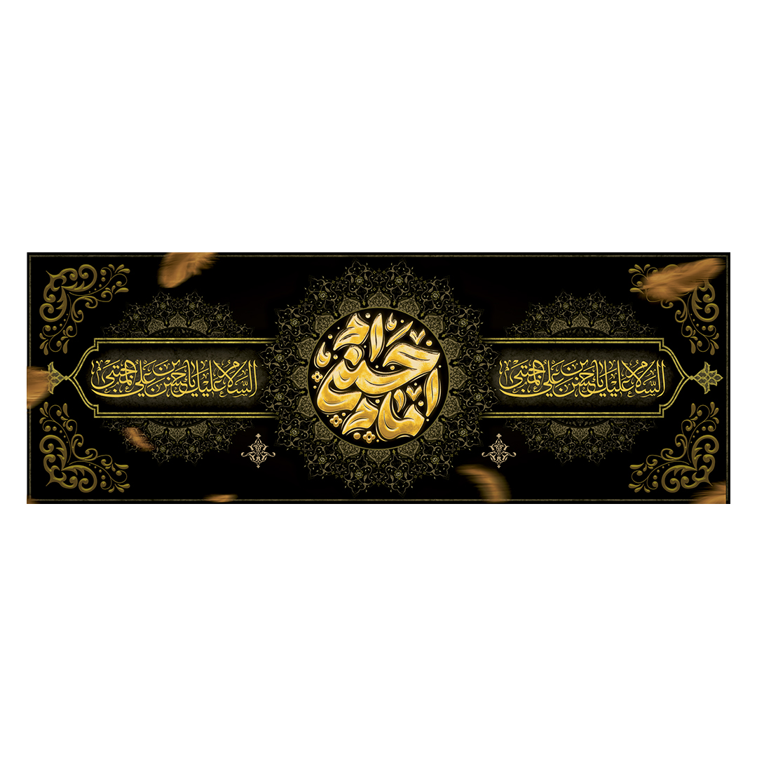 کتیبه شهادت امام حسن علیه السلام 24
