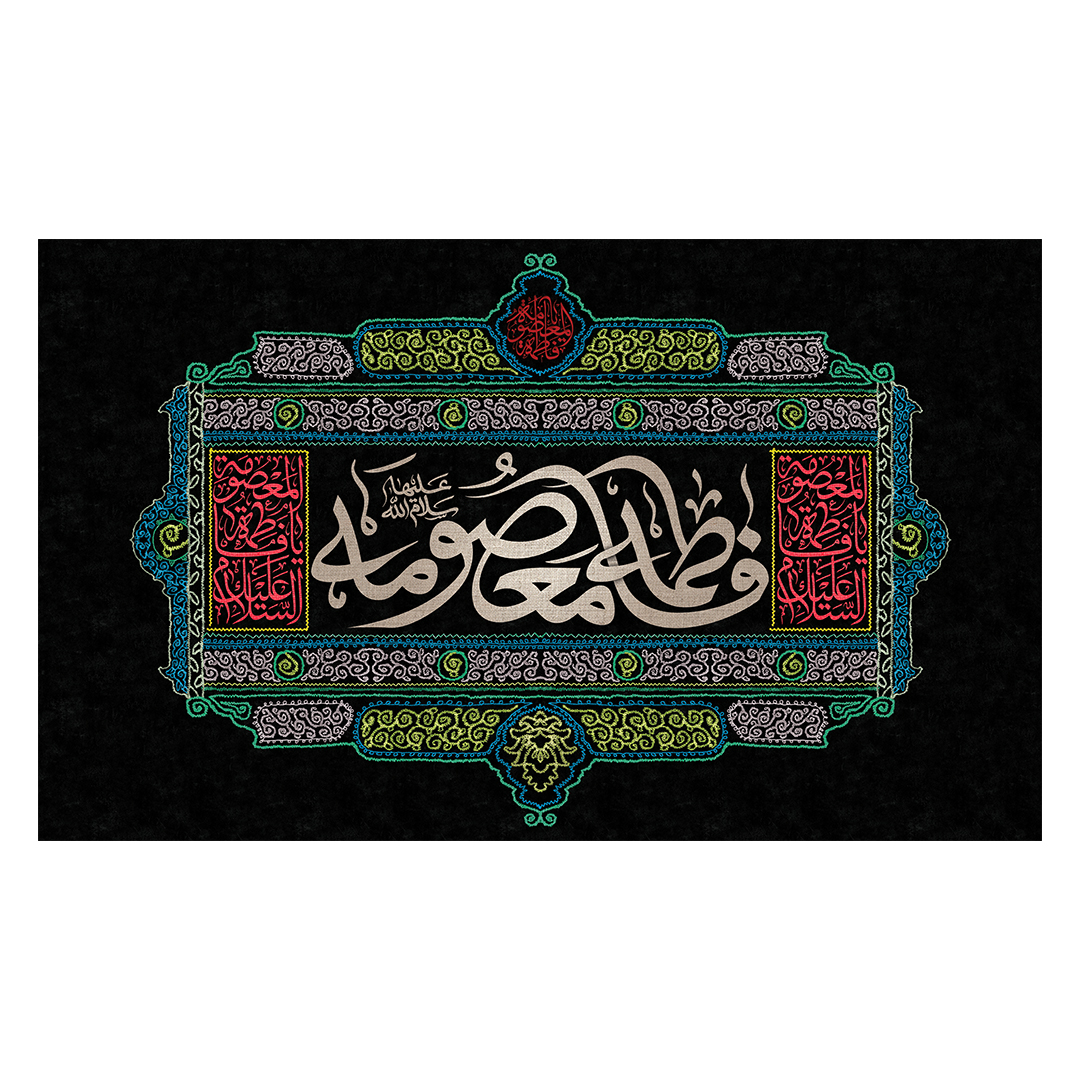 کتیبه وفات حضرت معصومه علیهاالسلام 51