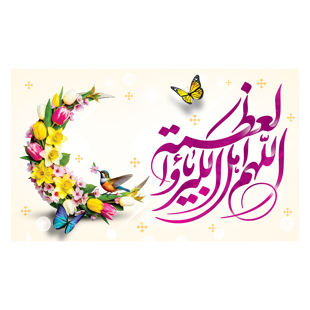 کتیبه عید فطر  56