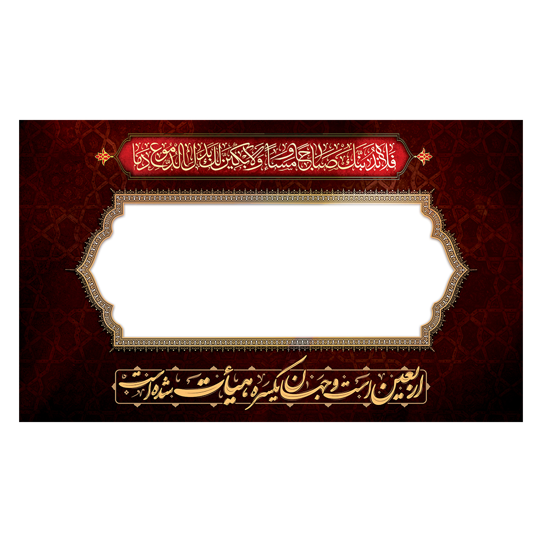 کتیبه موکب و چایخانه محرم 27