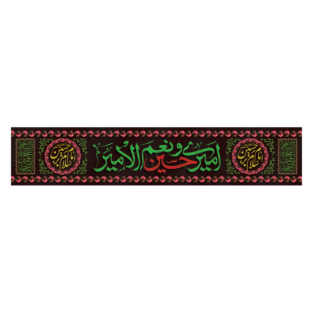 کتیبه محرم 465