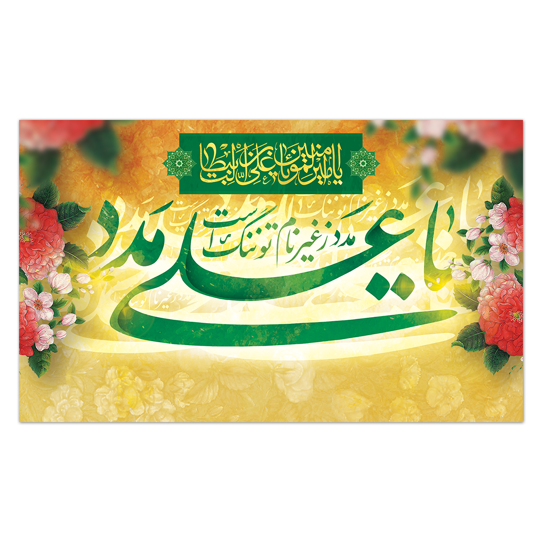 کتیبه ولادت امیر المومنین علیه السلام ۶۰