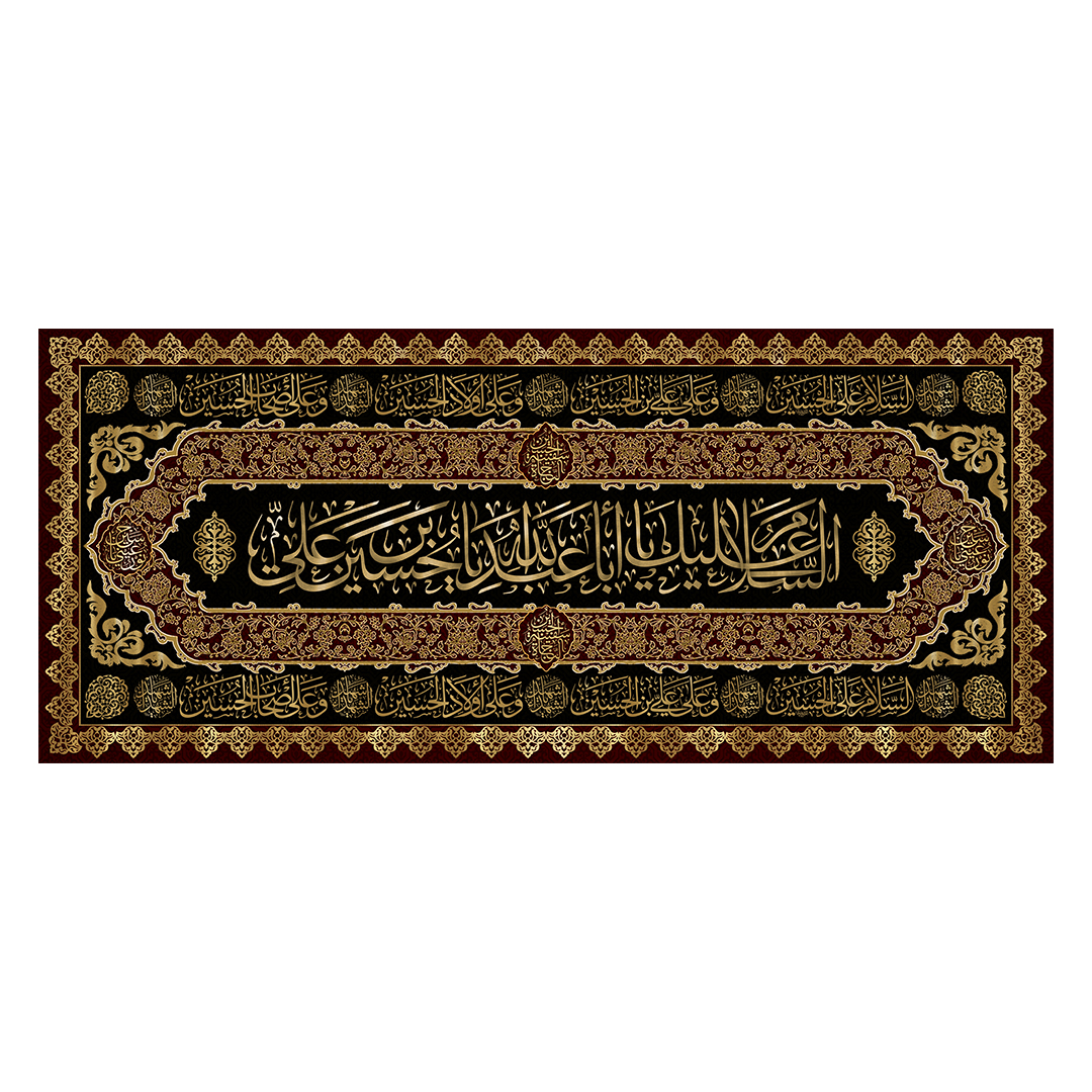 کتیبه محرم 634