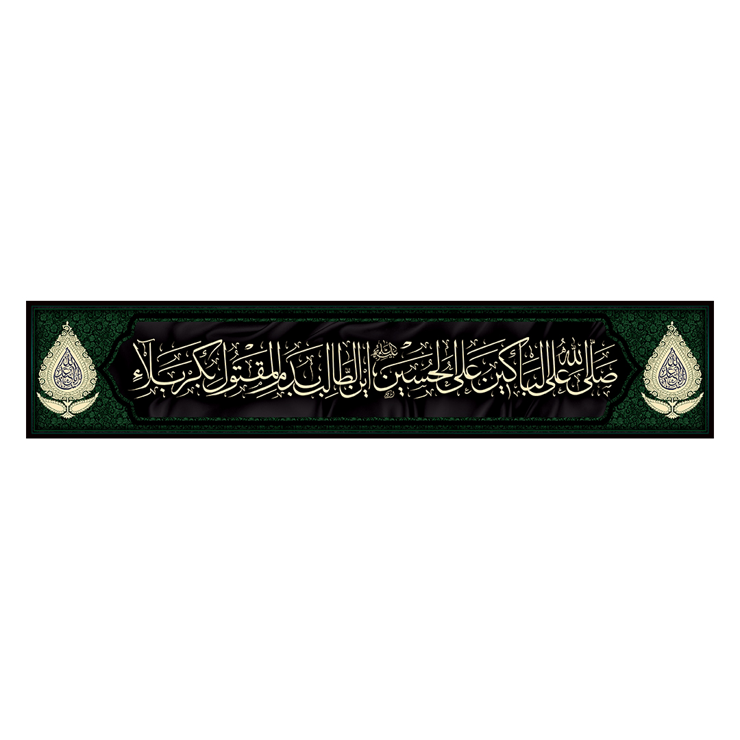 کتیبه محرم 399