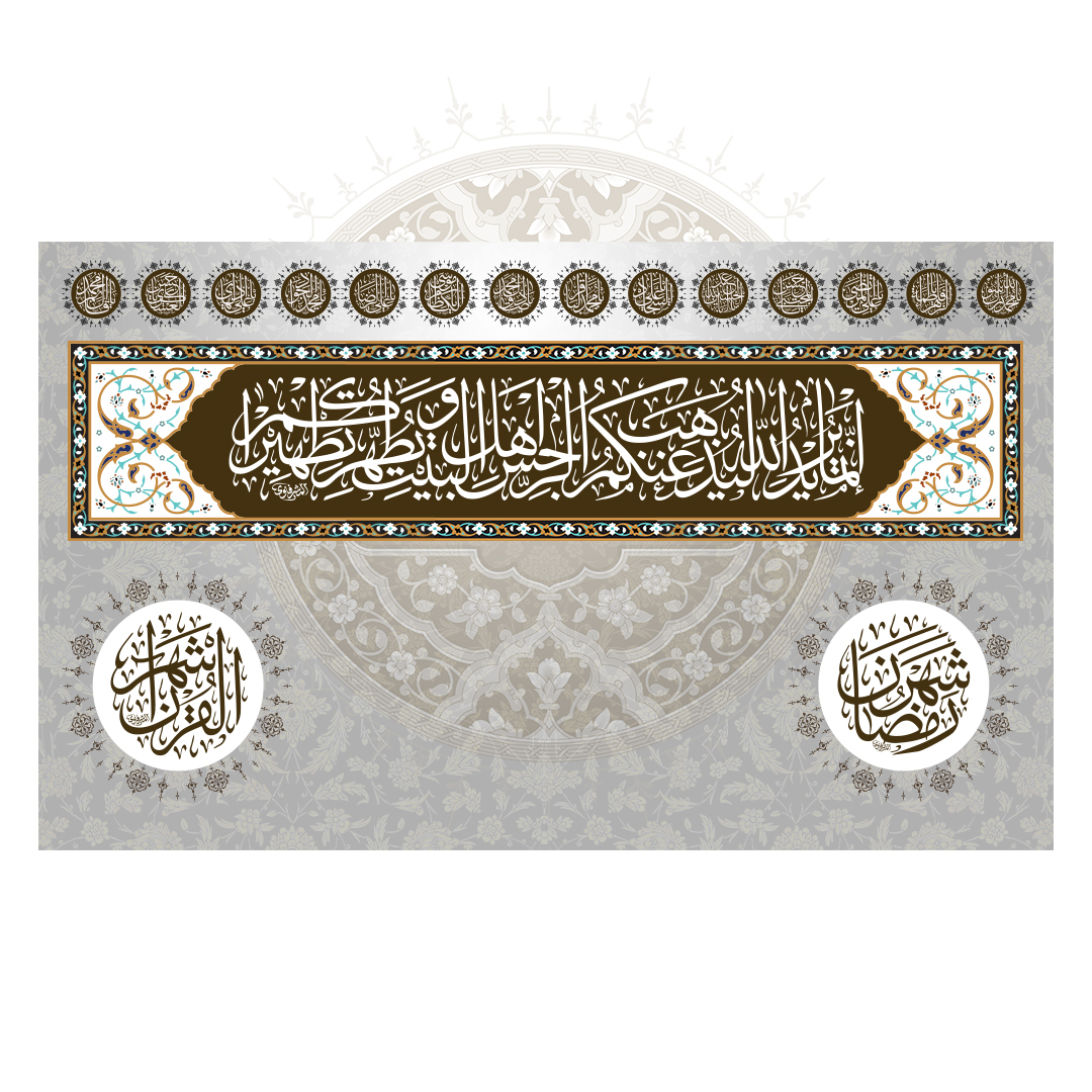 کتیبه رمضان 127