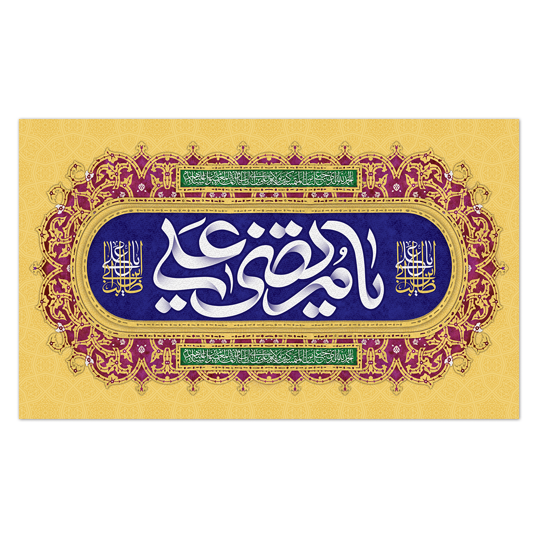 کتیبه ولادت امیر المومنین علیه السلام 148