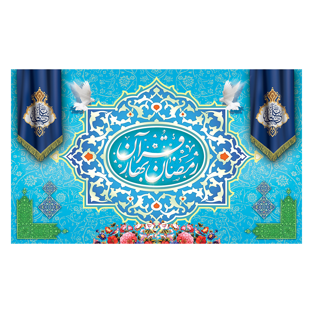 کتیبه رمضان 83