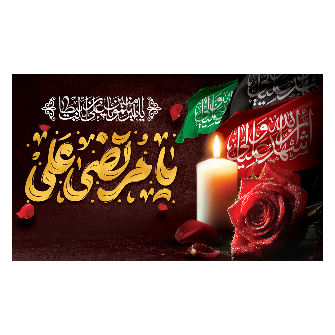 کتیبه شهادت امیرالمومنین علیه السلام 134