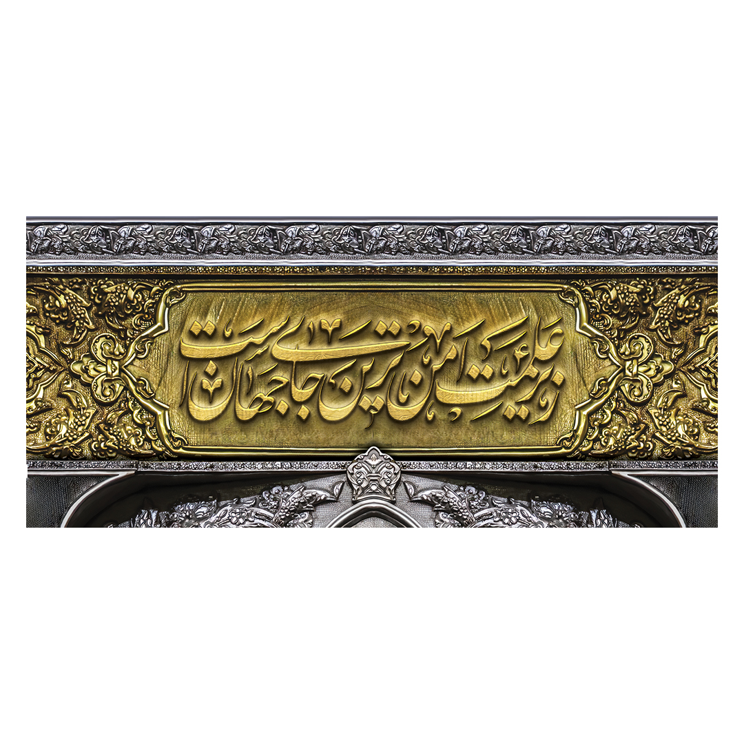 کتیبه محرم 138