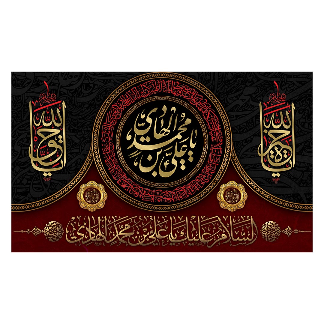 کتیبه شهادت امام هادی علیه السلام ٢١