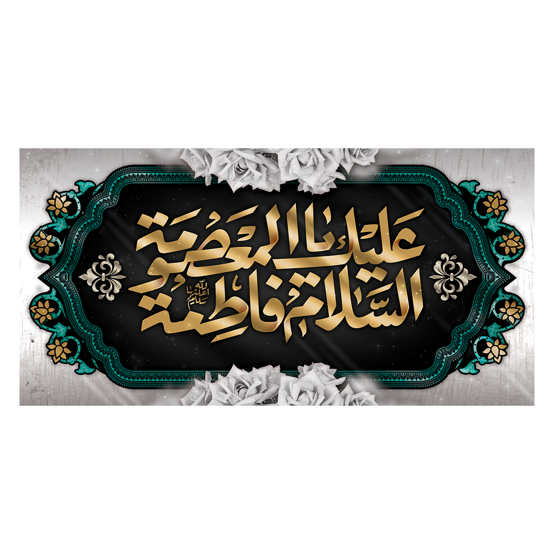 کتیبه وفات حضرت معصومه علیهاالسلام 47
