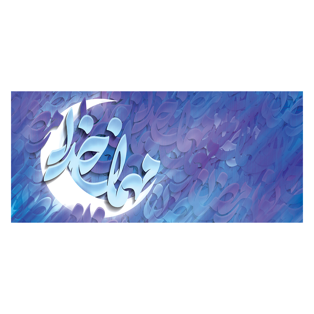 کتیبه رمضان 54