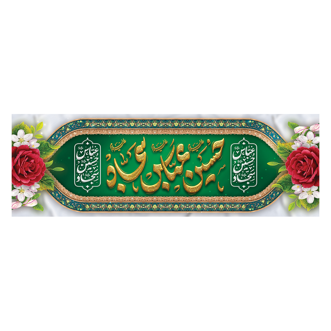 کتیبه اعیاد شعبانیه 102