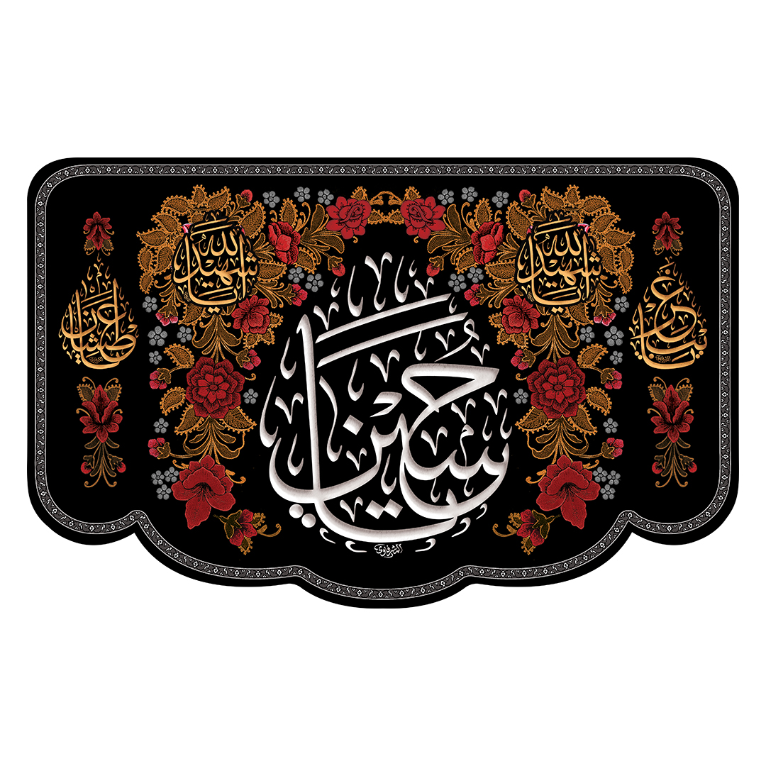 کتیبه محرم 738