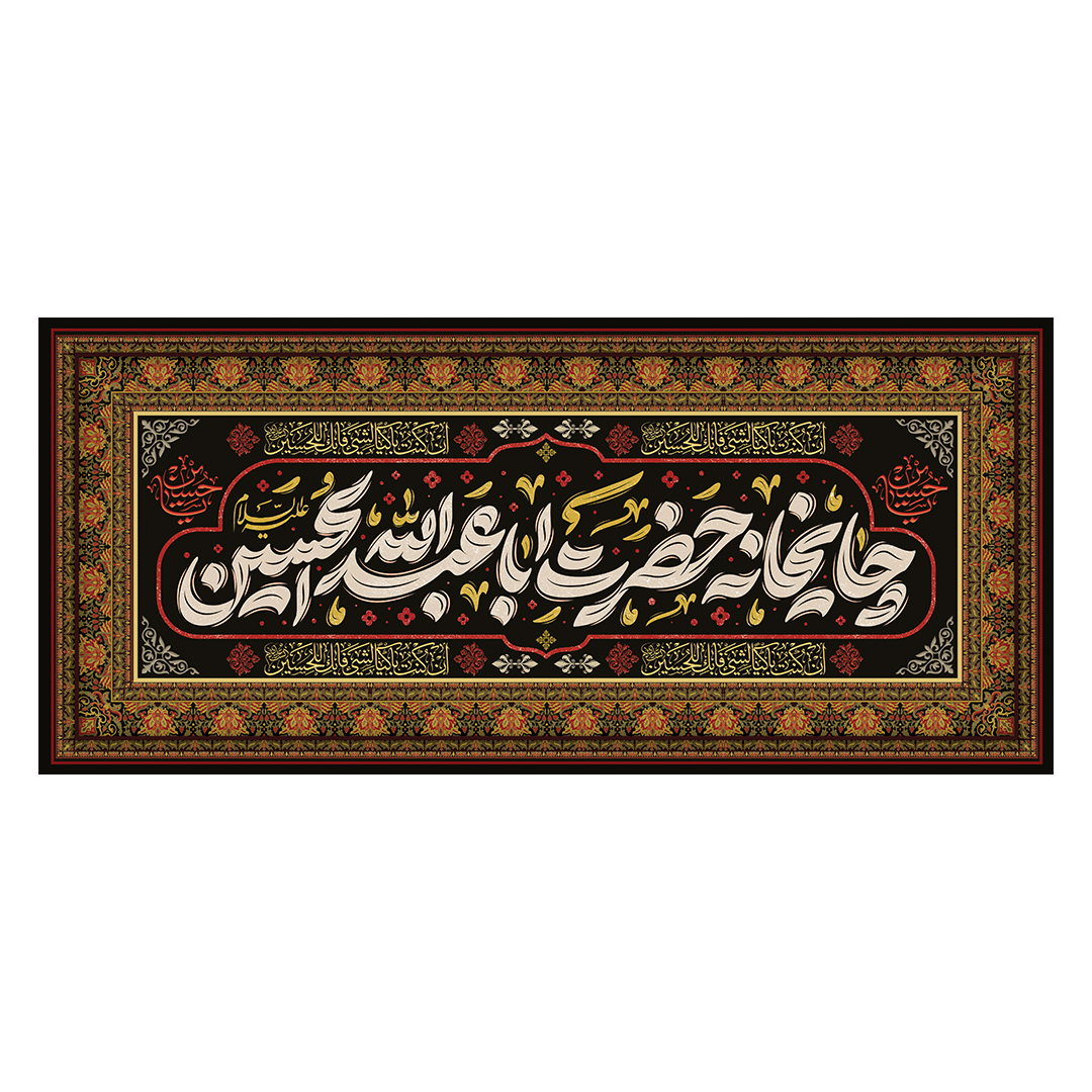 کتیبه موکب و چایخانه محرم 121