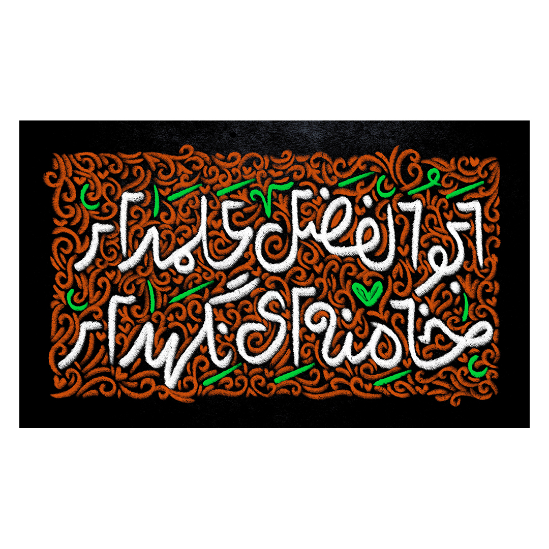 کتیبه امام سید مجتبی خامنه ای 46