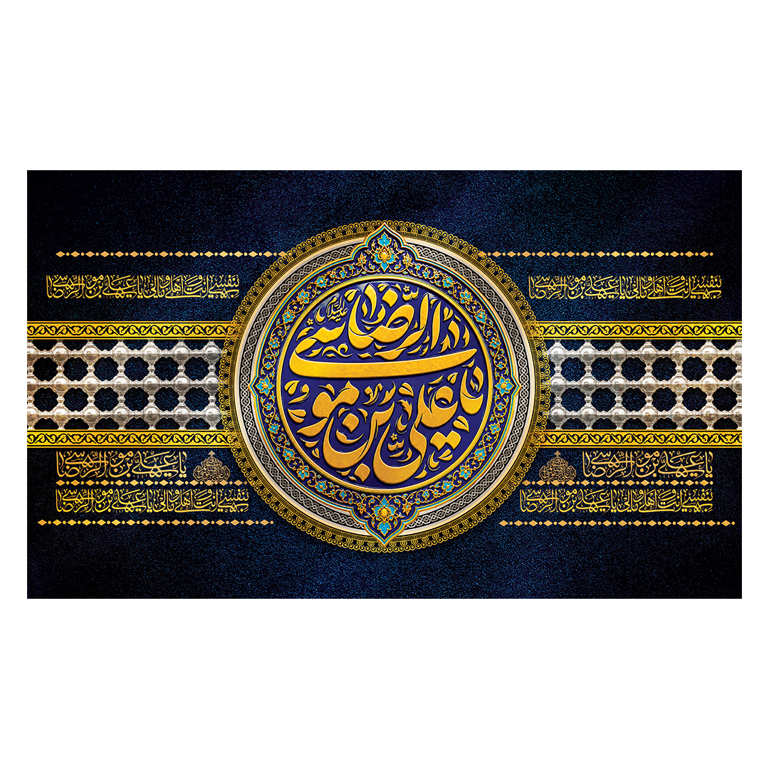 کتیبه شهادت امام رضا علیه السلام 50