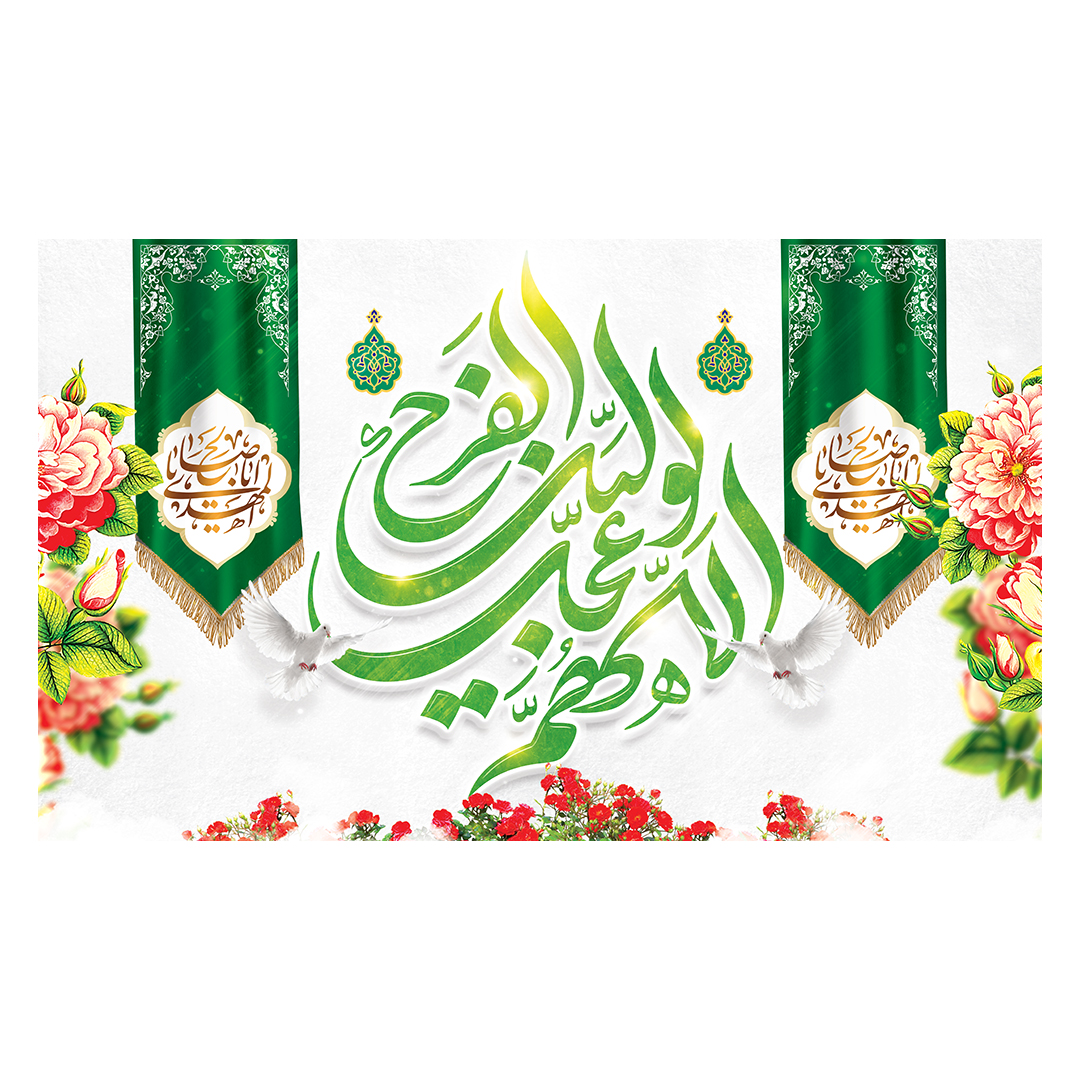 کتیبه ولادت امام زمان عجل الله فرجه 76