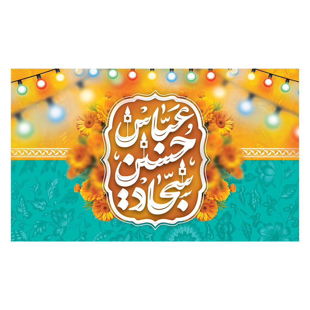کتیبه اعیاد شعبانیه 51