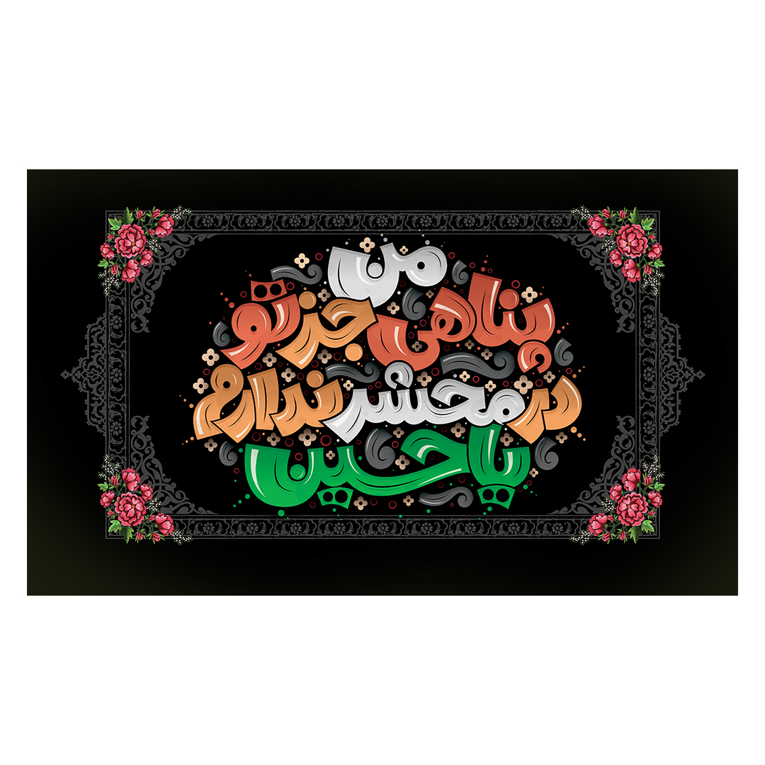 کتیبه محرم 672