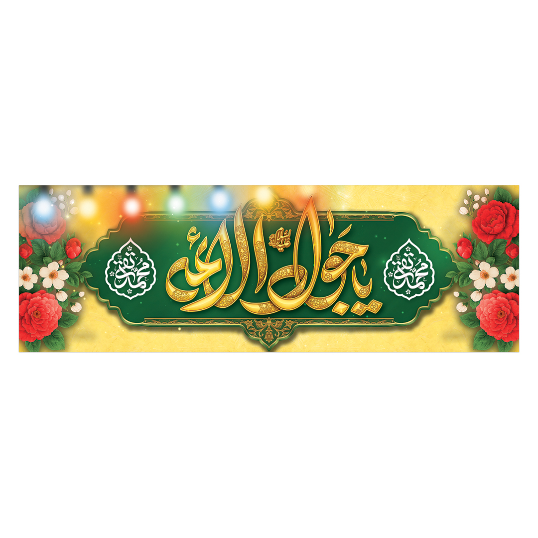 کتیبه ولادت امام جواد علیه السلام ٣۴