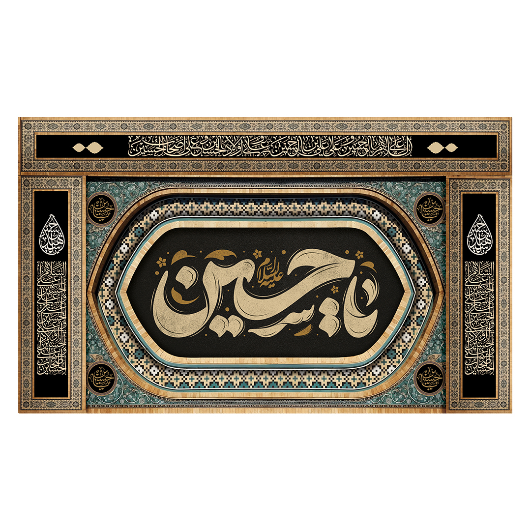 کتیبه محرم 554
