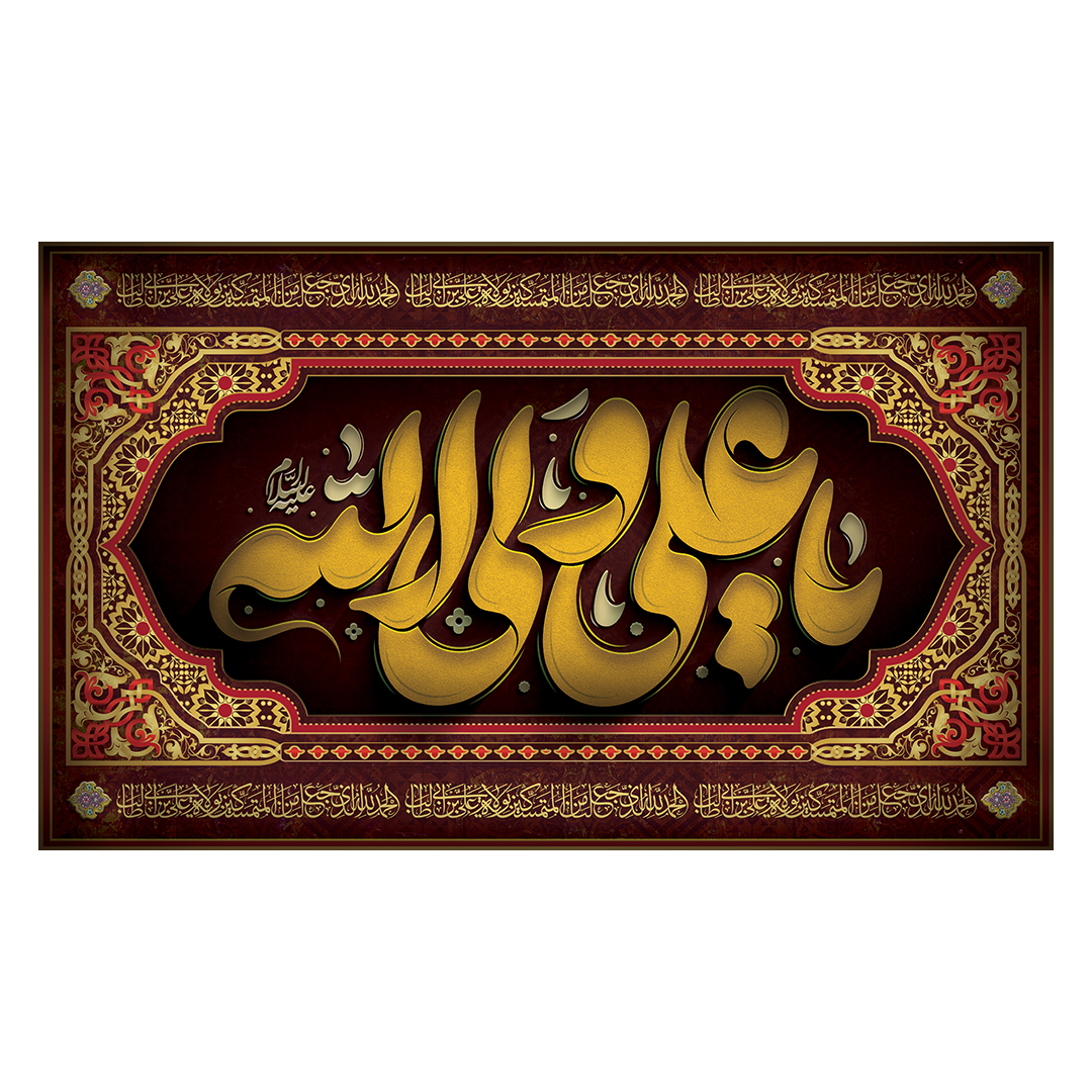 کتیبه شهادت امیرالمومنین علیه السلام 51