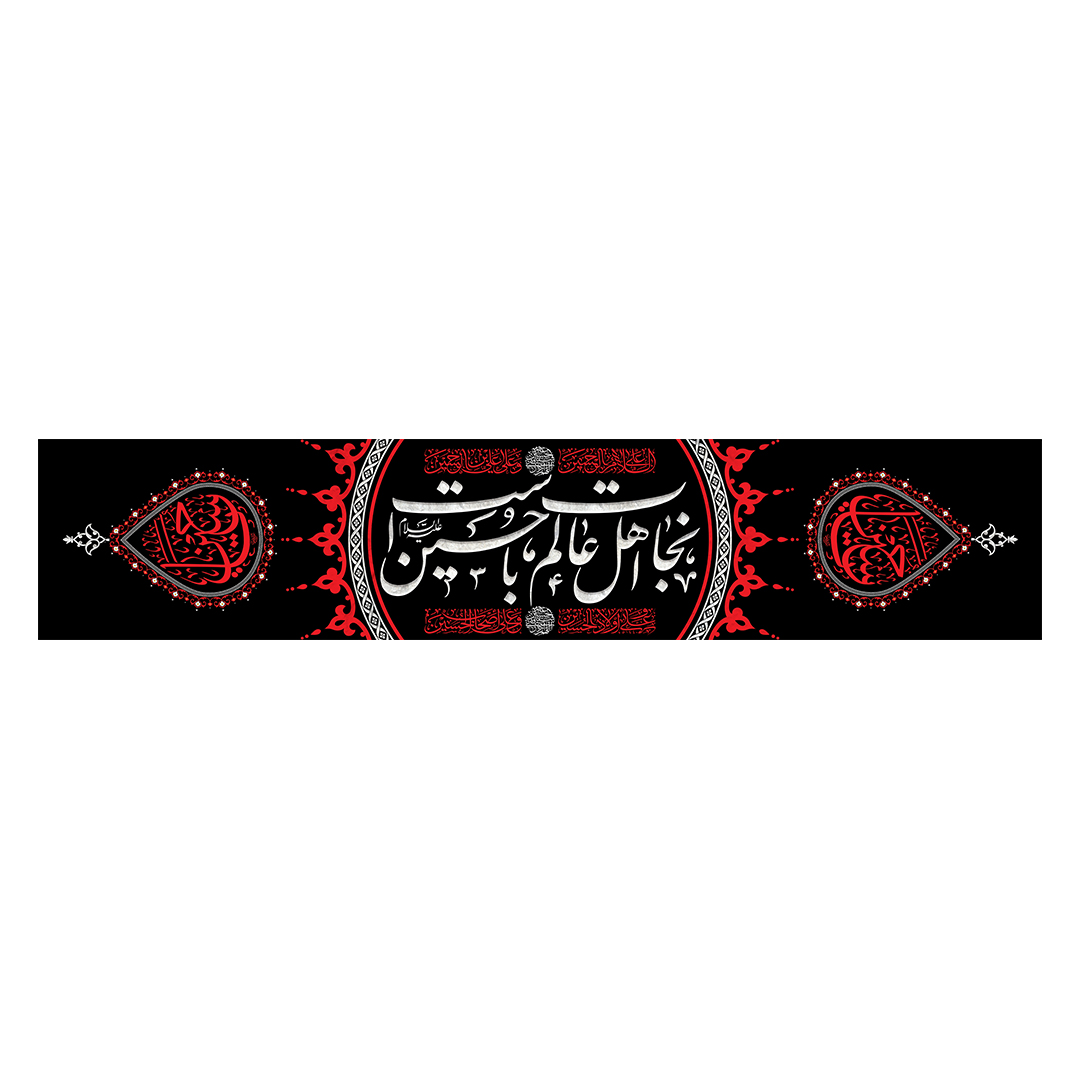 کتیبه محرم 463