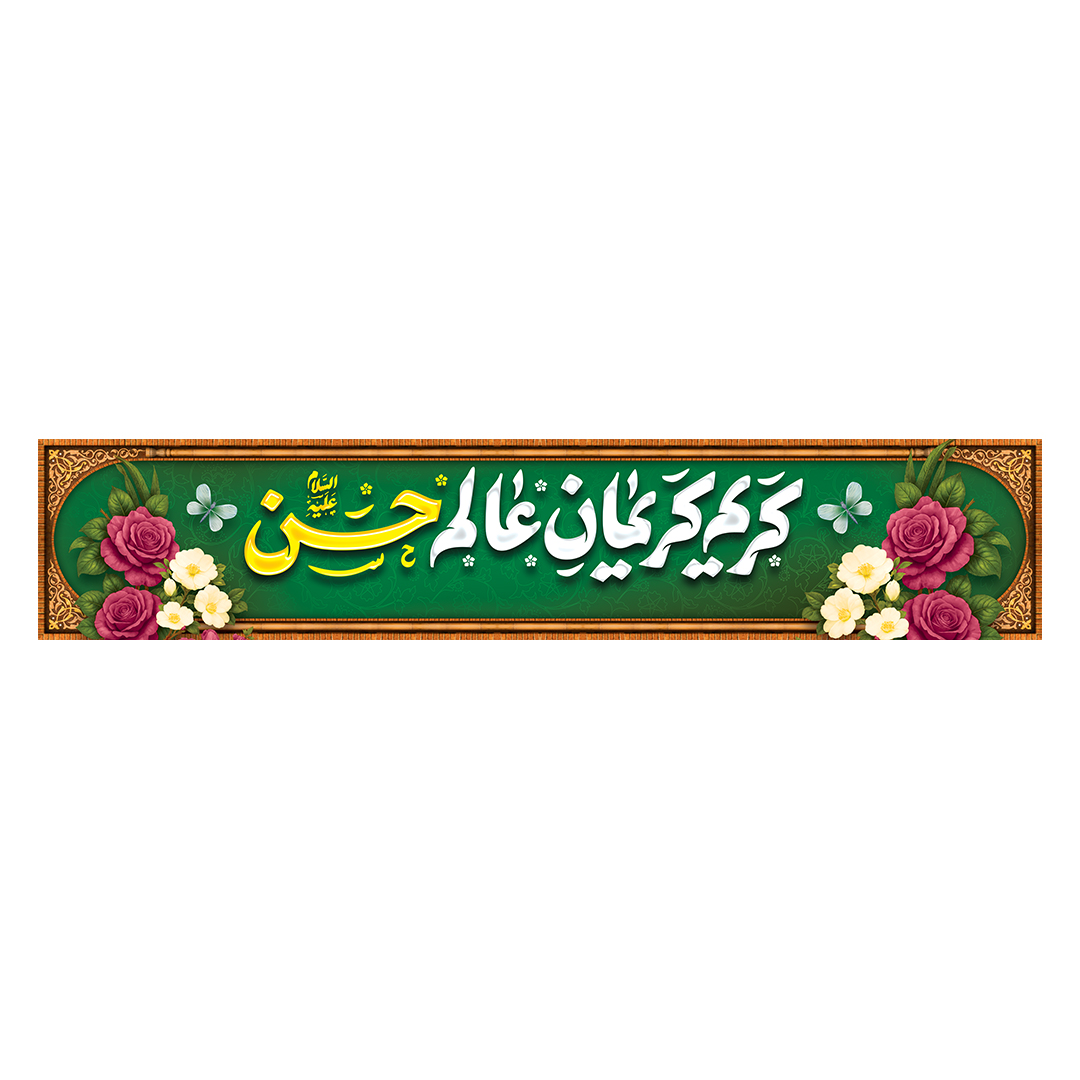 کتیبه ولادت امام حسن علیه السلام 11