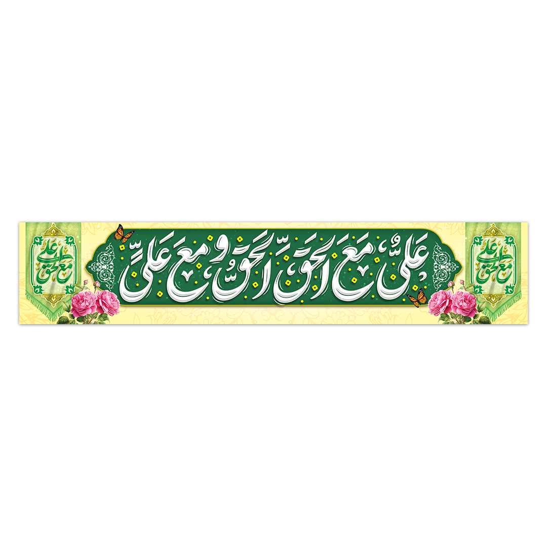 کتیبه ولادت امیرالمومنین علیه السلام 211
