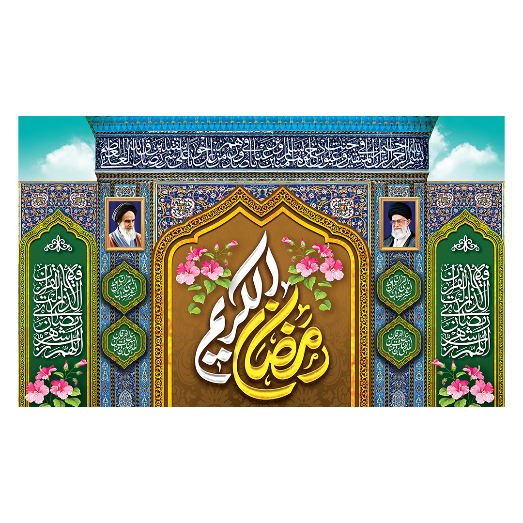 کتیبه رمضان 87