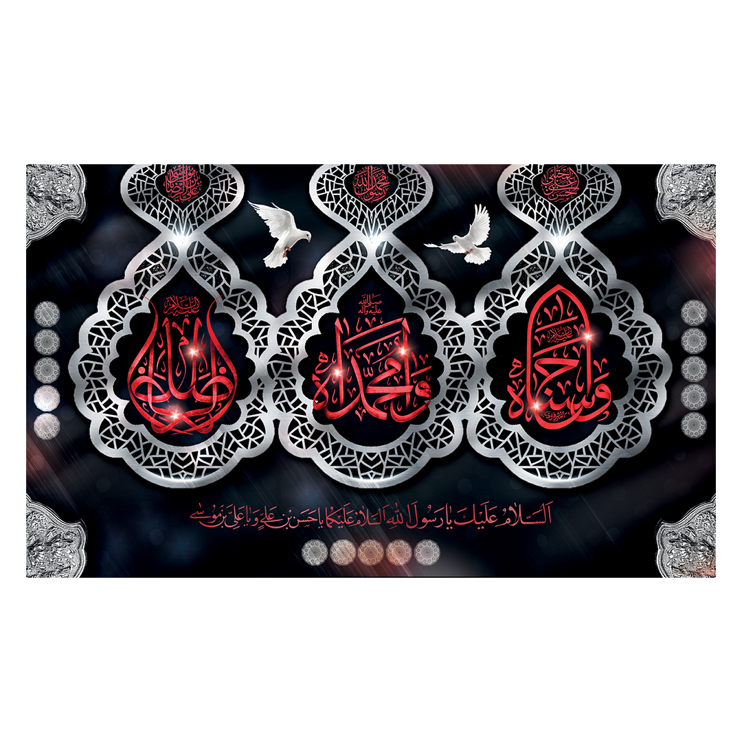 کتیبه دهه آخر صفر 57