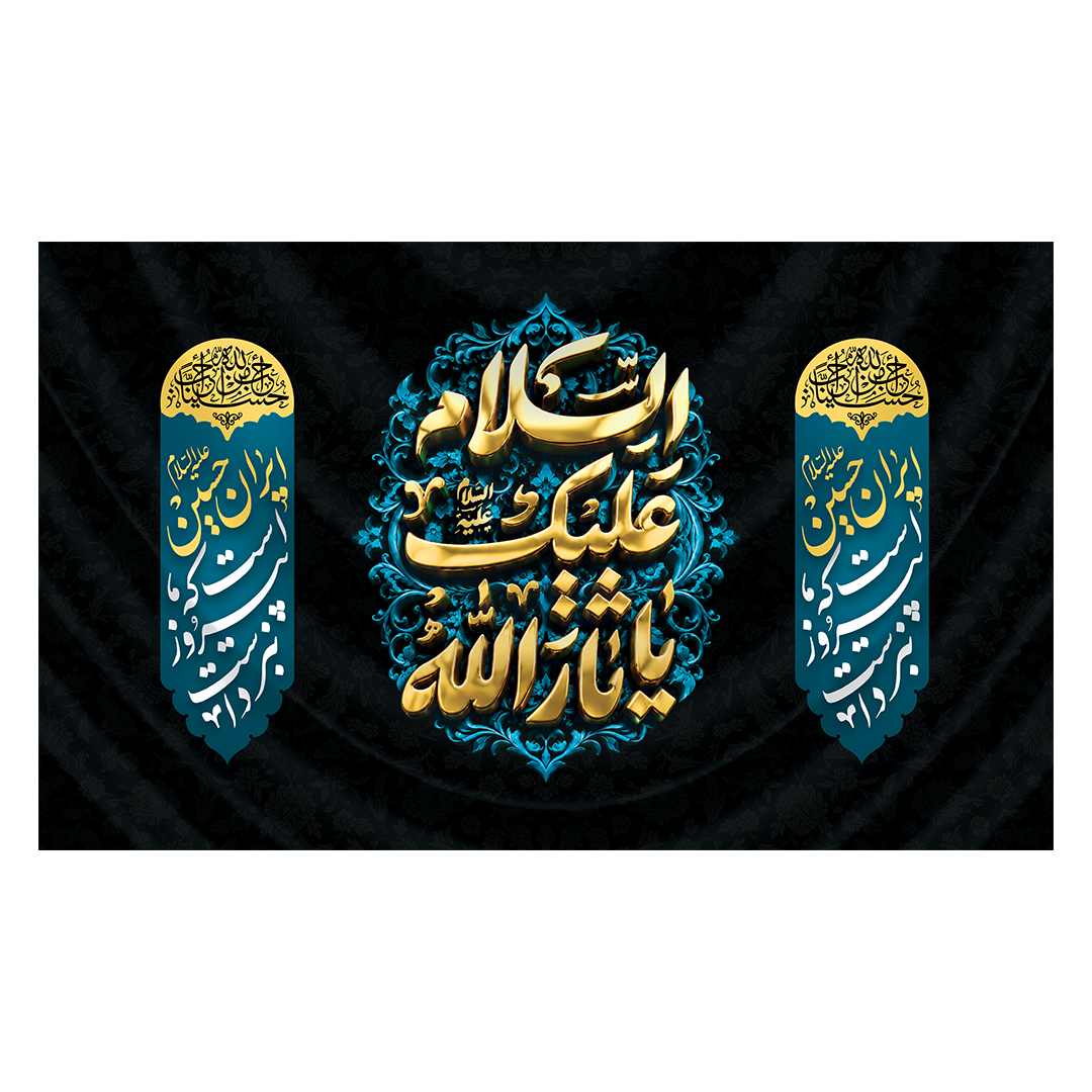 کتیبه محرم 795