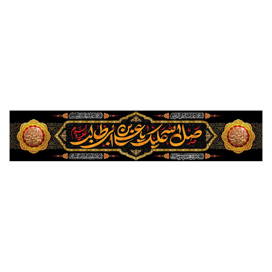 کتیبه شهادت امیرالمومنین علیه السلام 71