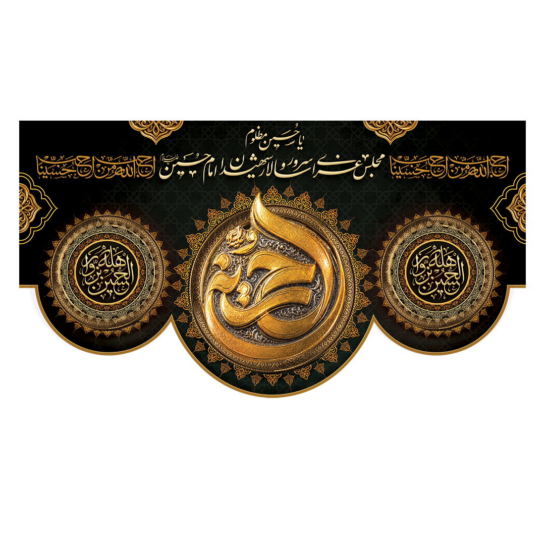 کتیبه محرم 578