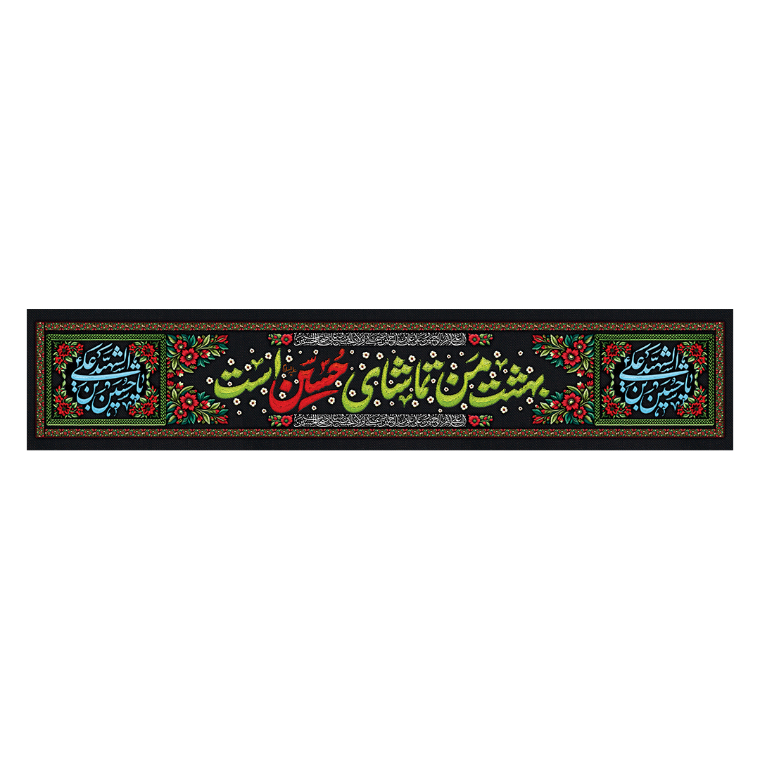 کتیبه محرم 706