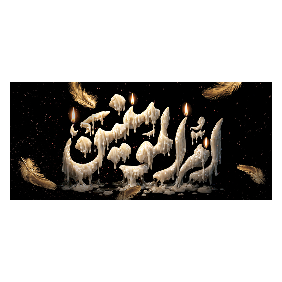 کتیبه شهادت امیرالمومنین علیه السلام 48