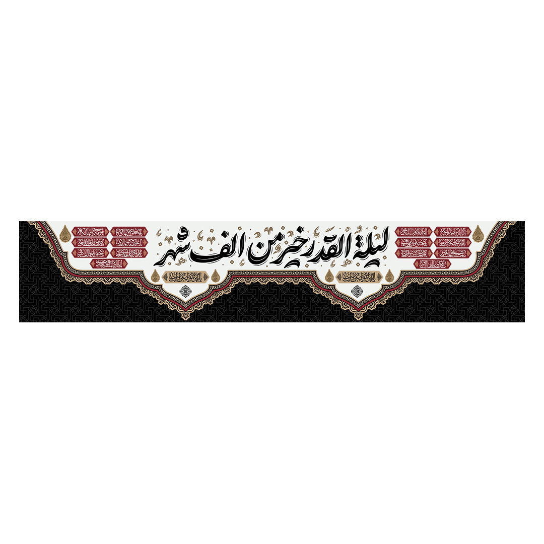 کتیبه شهادت امیرالمومنین علیه السلام 22
