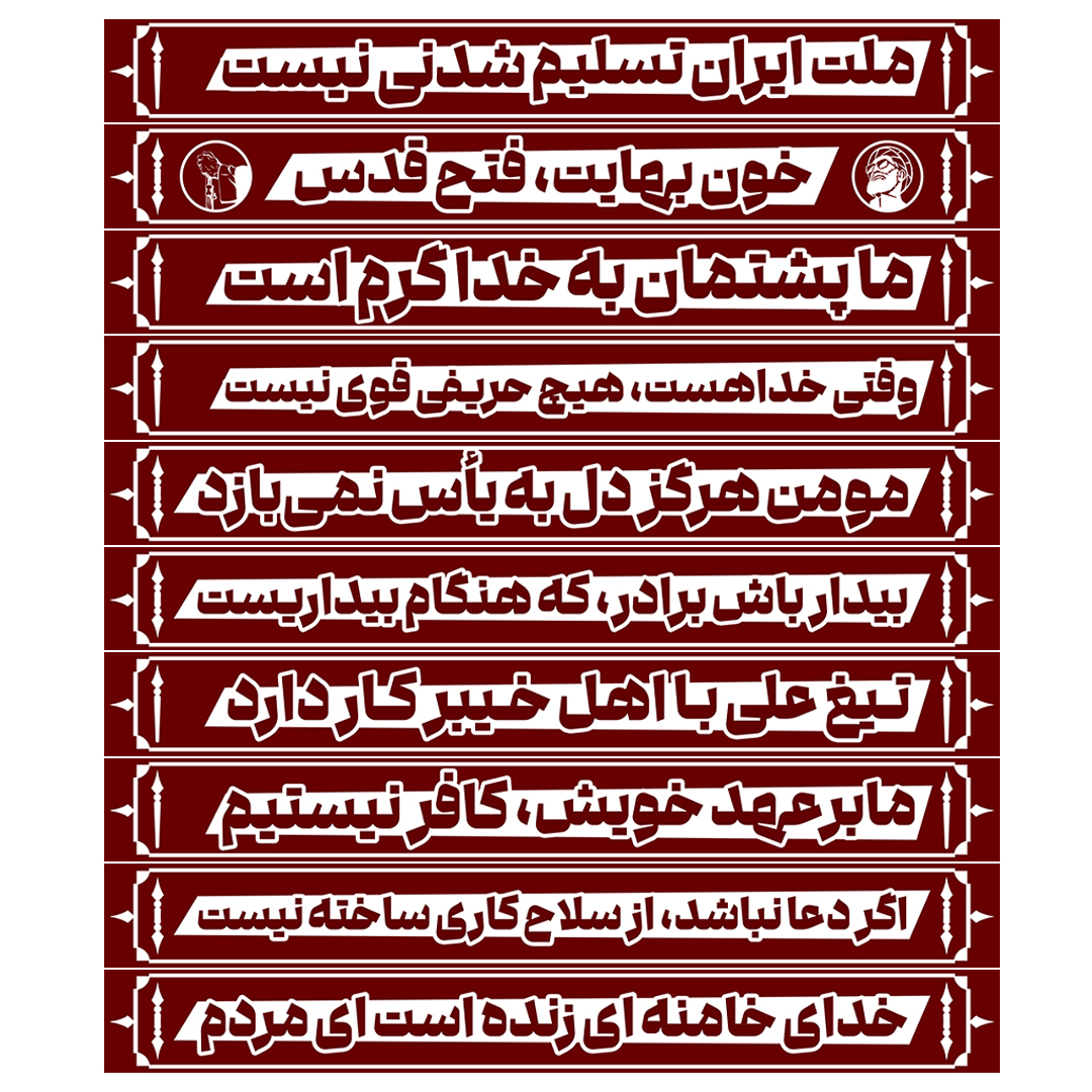 کتیبه شهادت امام خامنه ای 140