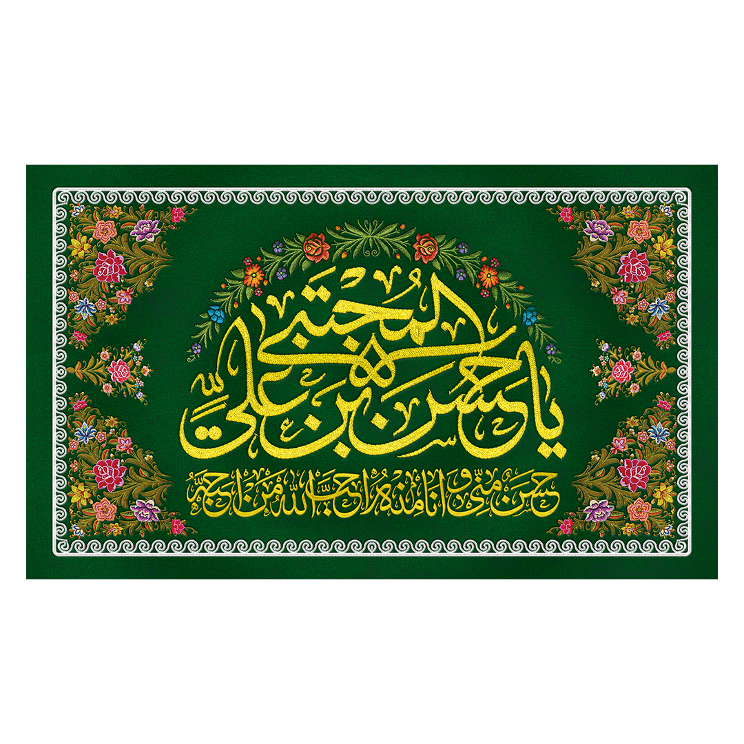 کتیبه ولادت امام حسن علیه السلام 50