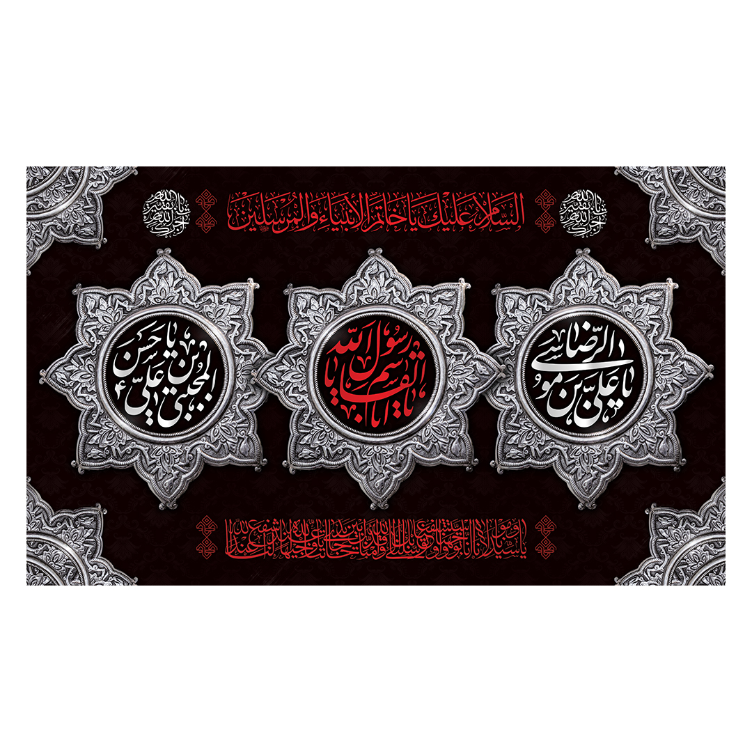 کتیبه دهه آخر صفر 61