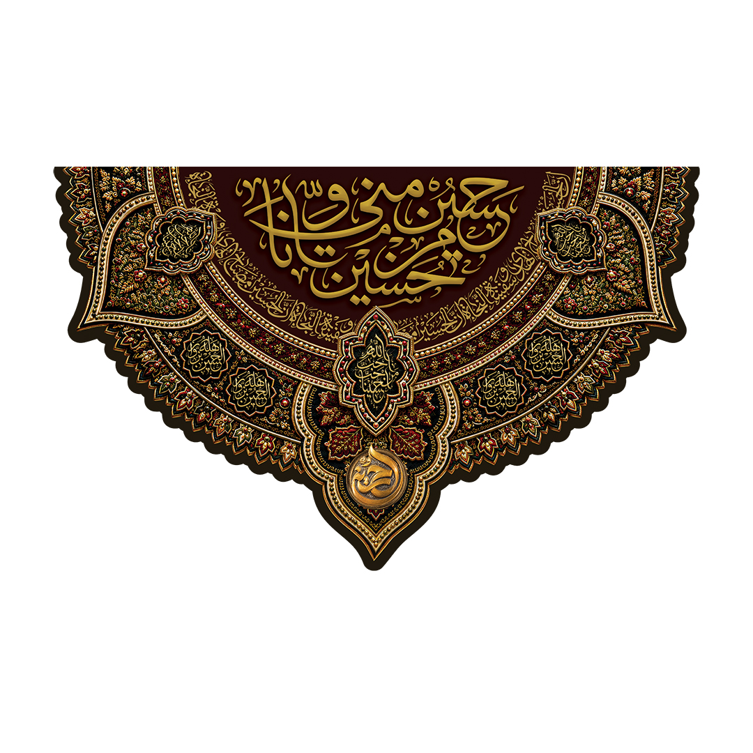 کتیبه محرم 558