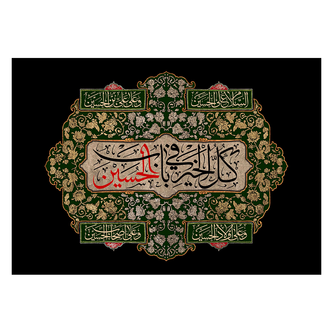 کتیبه محرم 53