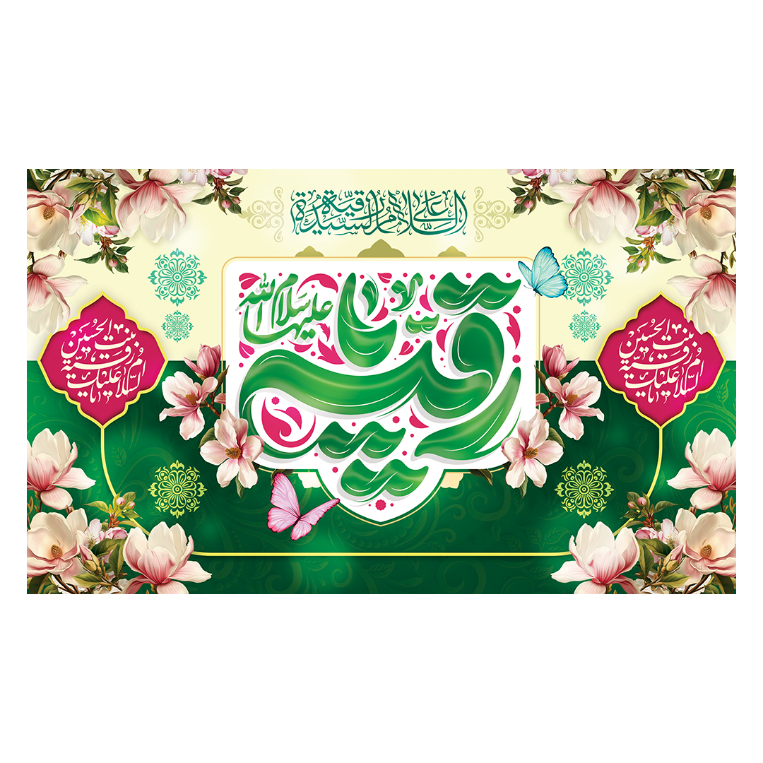 کتیبه ولادت حضرت رقیه سلام الله علیها 27