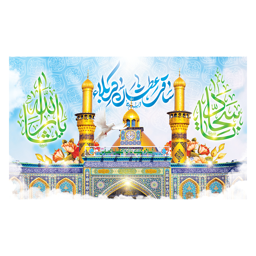 کتیبه اعیاد شعبانیه 71