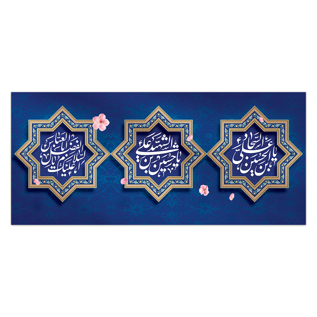 کتیبه اعیاد شعبانیه 120