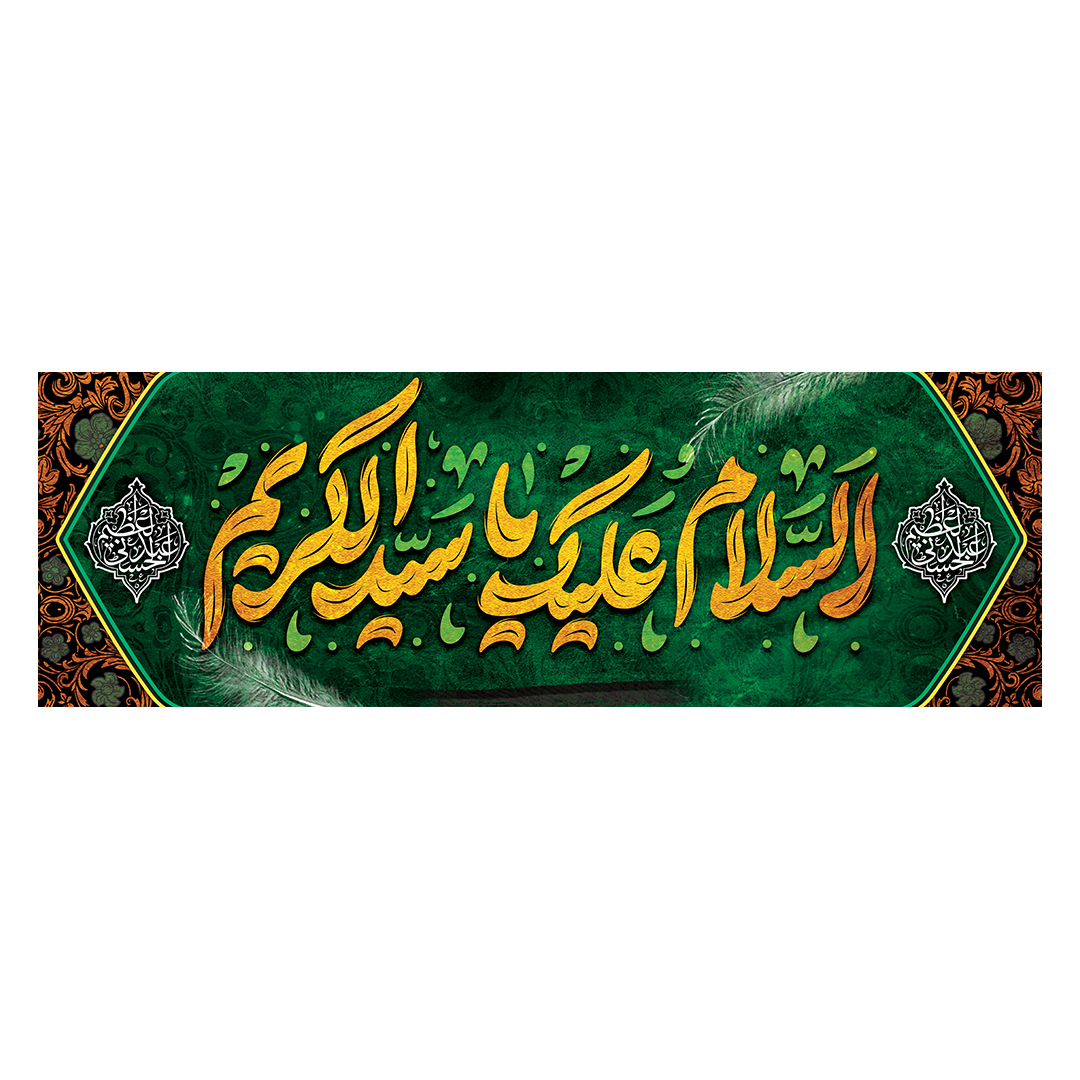 کتیبه وفات حضرت عبدالعظیم حسنی علیه السلام 3