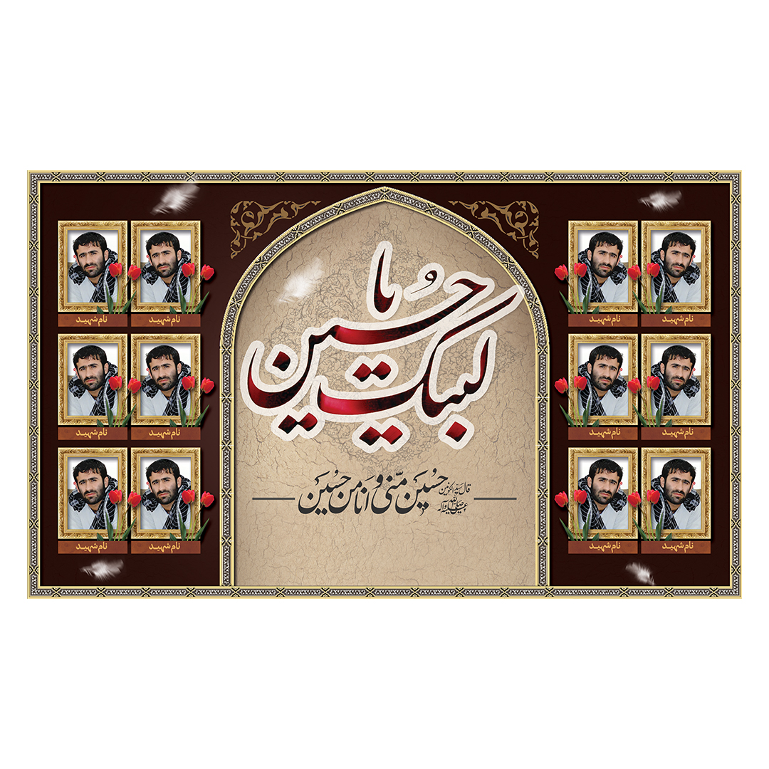 کتیبه یادواره شهدا و هفته دفاع مقدس 34
